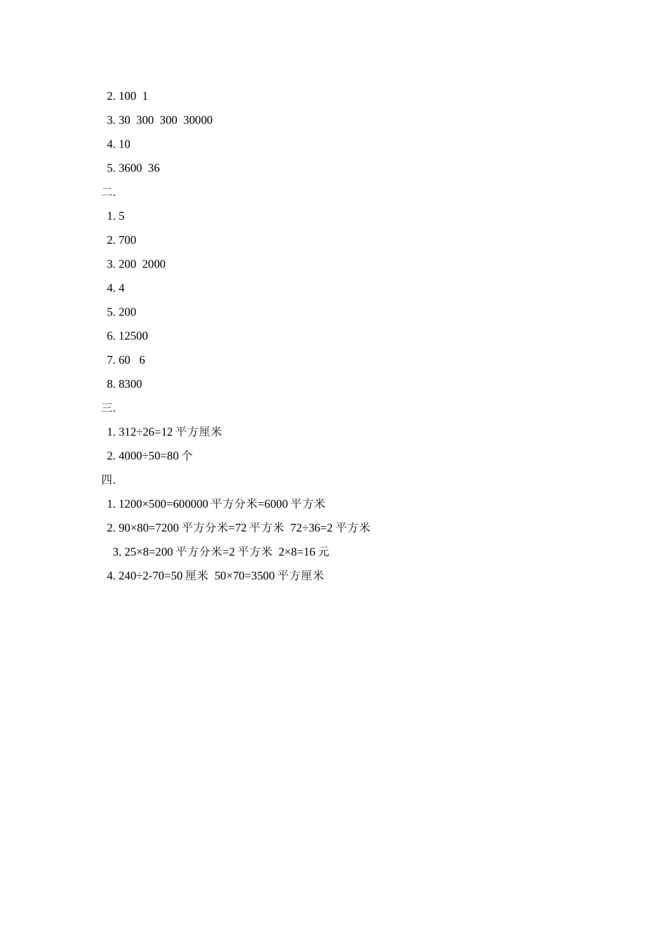 《面积单位间的进率》同步练习1_第3页