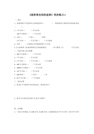 《面积单位间的进率》同步练习1