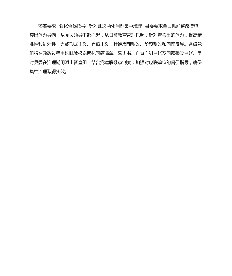 治理“两化”问题研讨材料 _第2页