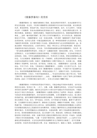 (部编)初中语文人教2011课标版七年级下册《紫藤萝瀑布》赏析