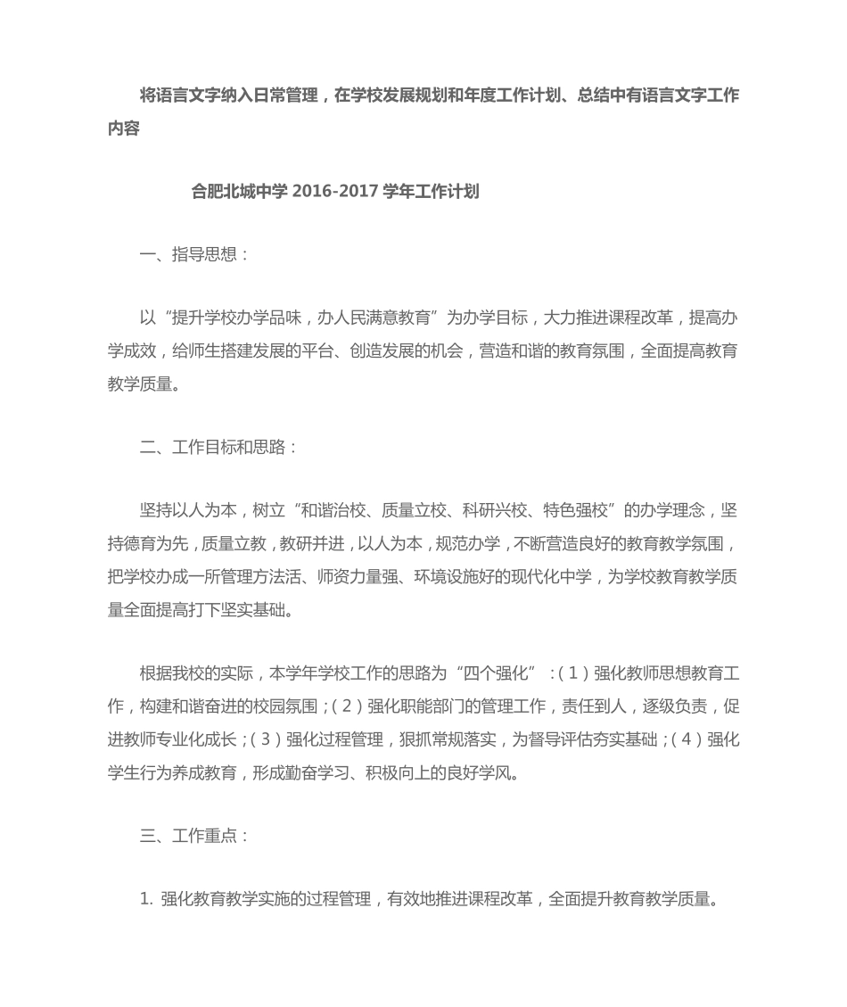 语言文字达标学校系列材料3将语言文字纳入日常管理,在学校发展规划和工精品_第1页