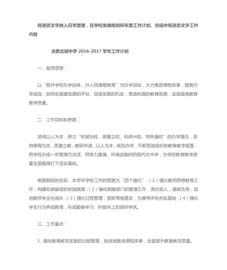 语言文字达标学校系列材料3将语言文字纳入日常管理,在学校发展规划和工精品