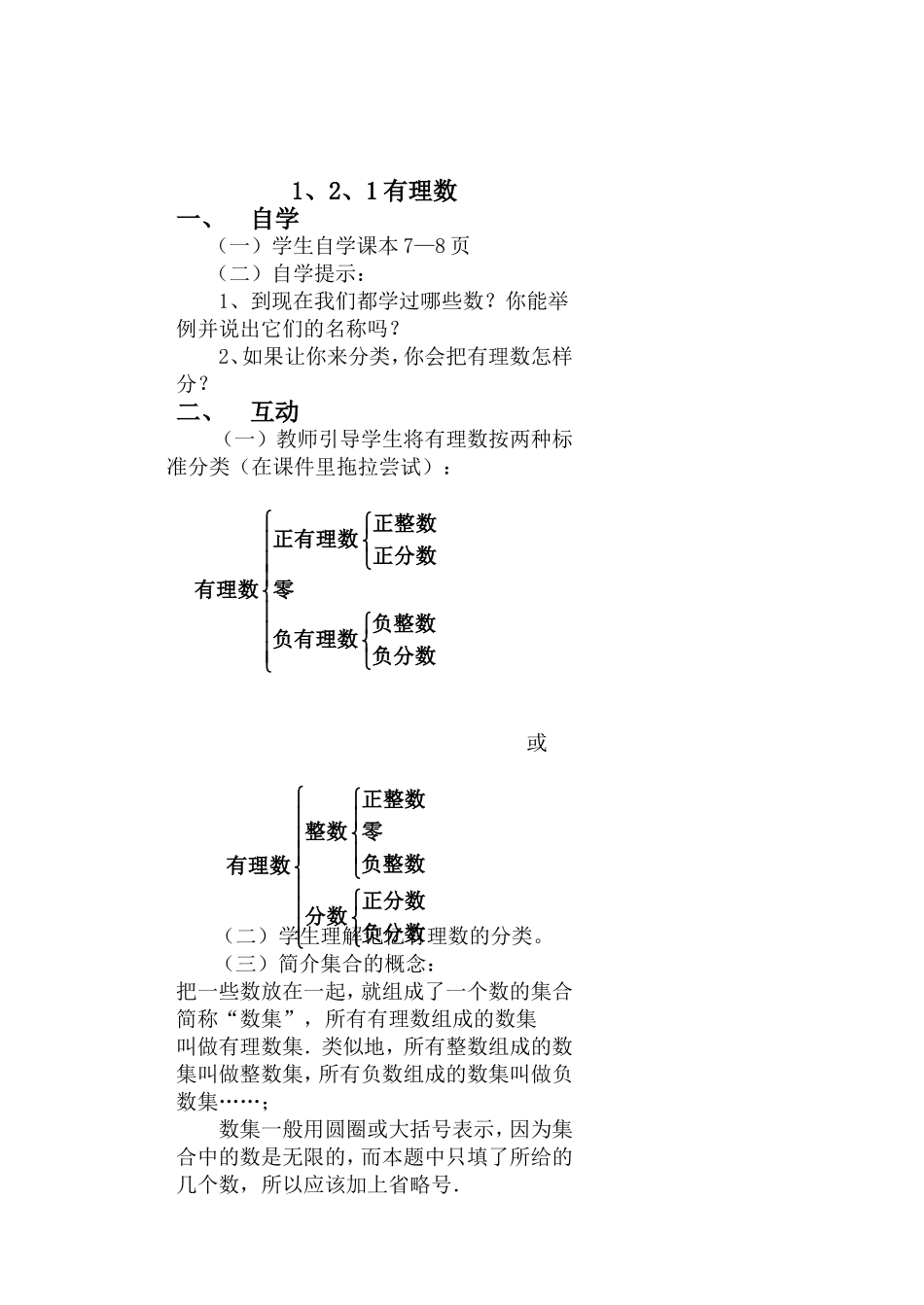1.2.1有理数_第1页
