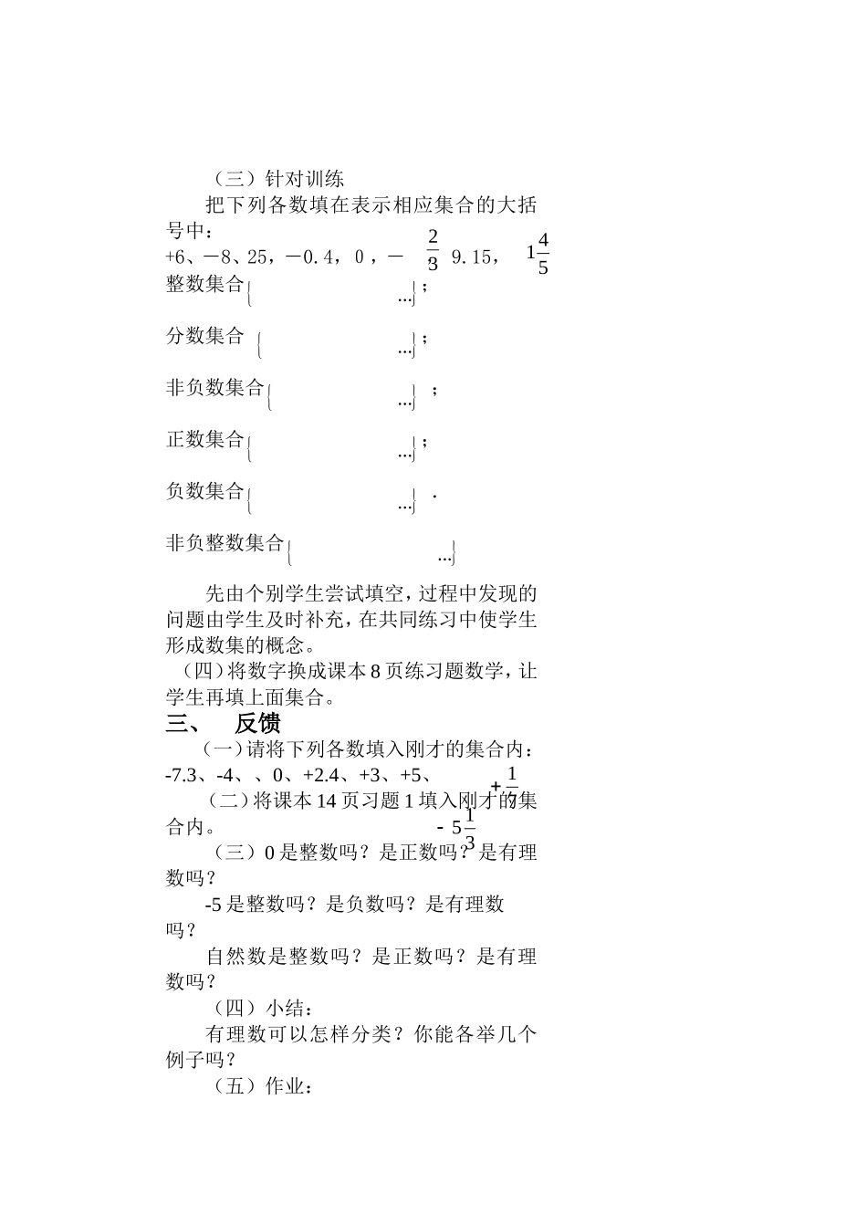 1.2.1有理数_第2页