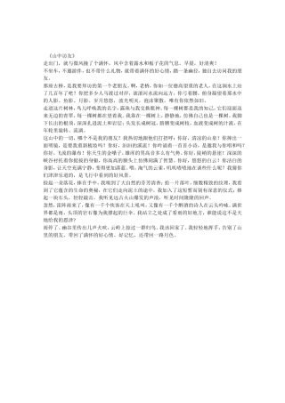 山中访友-(2)