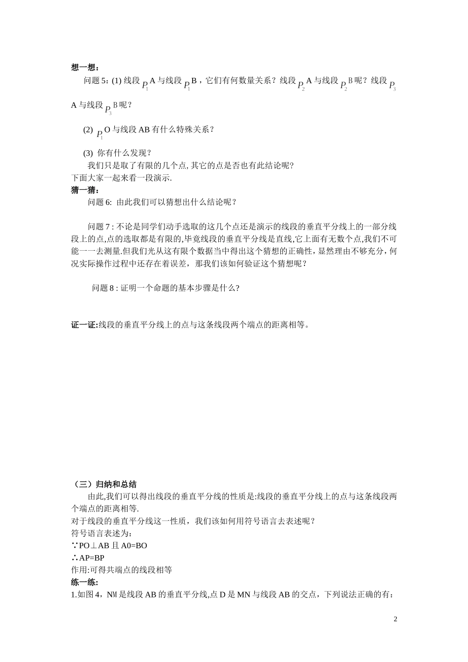 线段垂直平分线的性质教学设计(附)_第2页