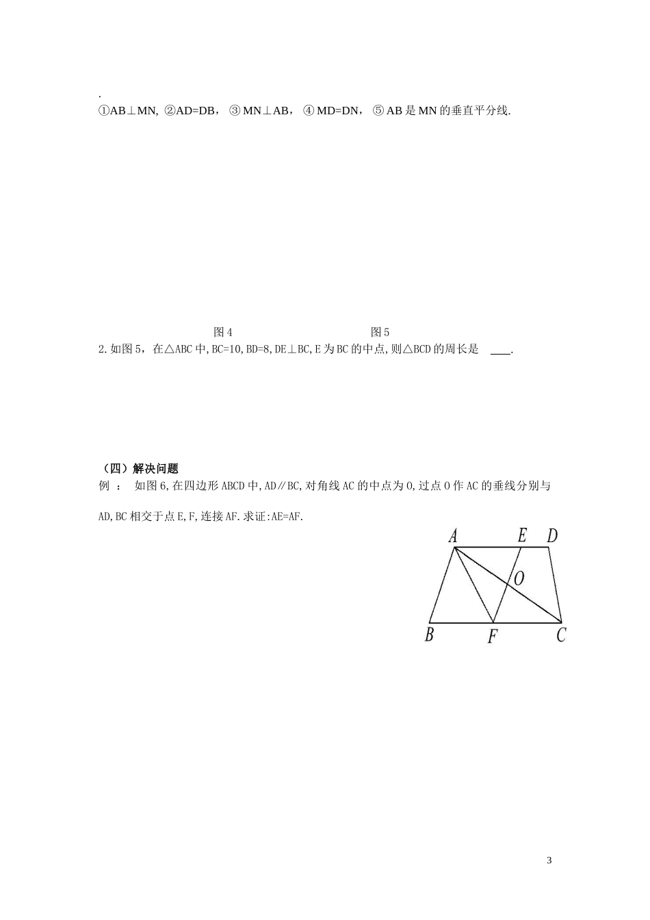 线段垂直平分线的性质教学设计(附)_第3页
