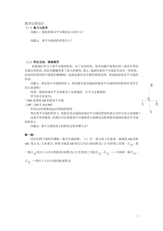 线段垂直平分线的性质教学设计(附)