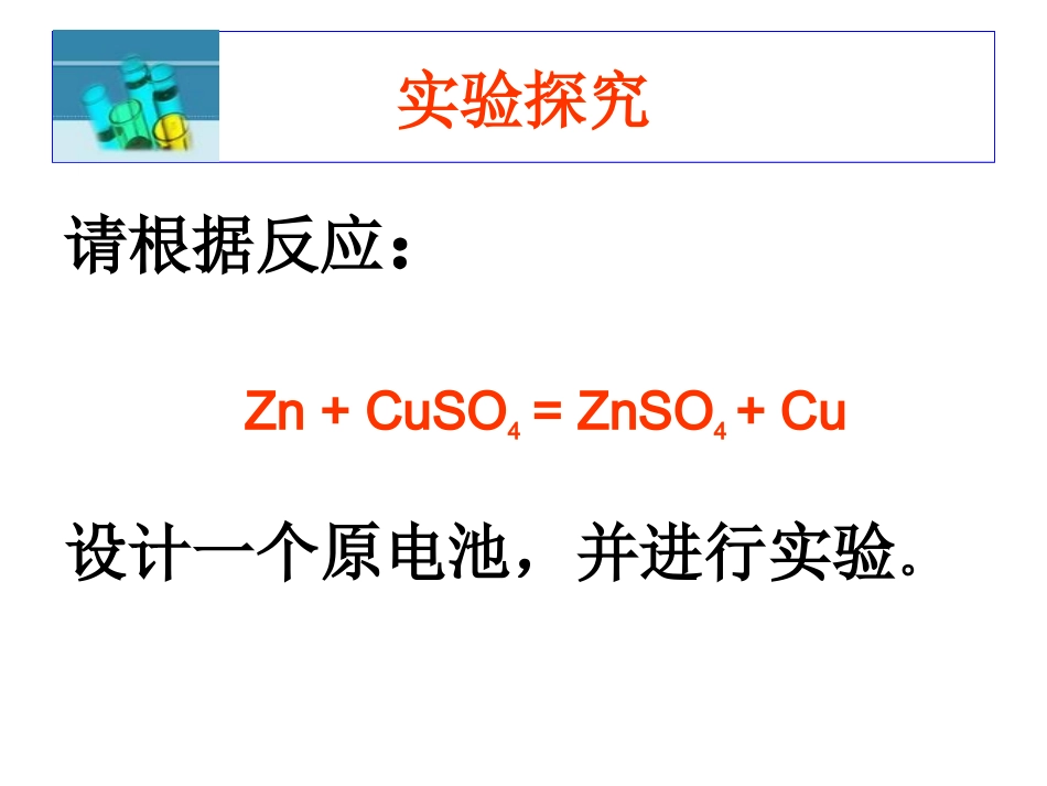 第一节-原电池2_第3页