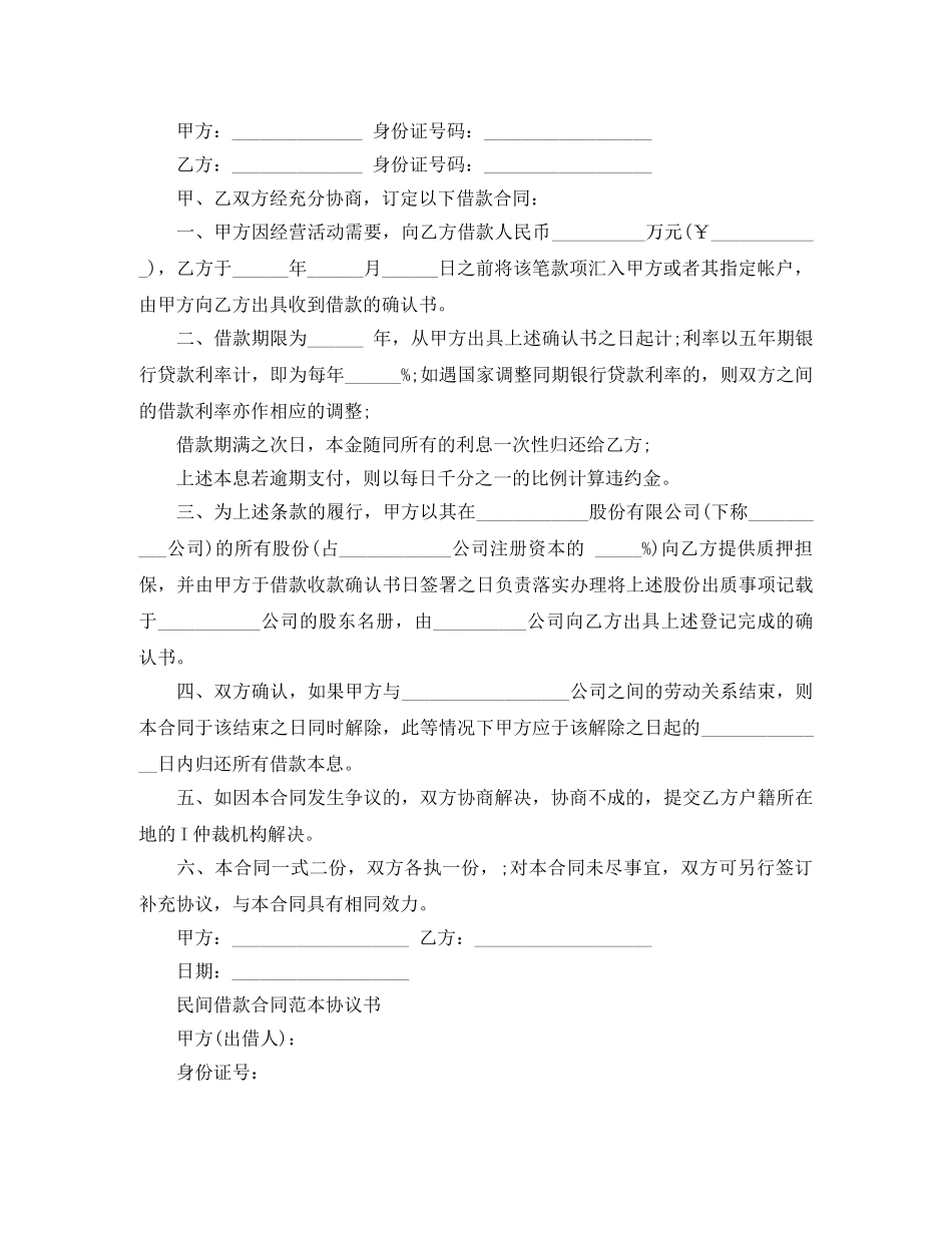 个人借款合同最新版范本_第2页