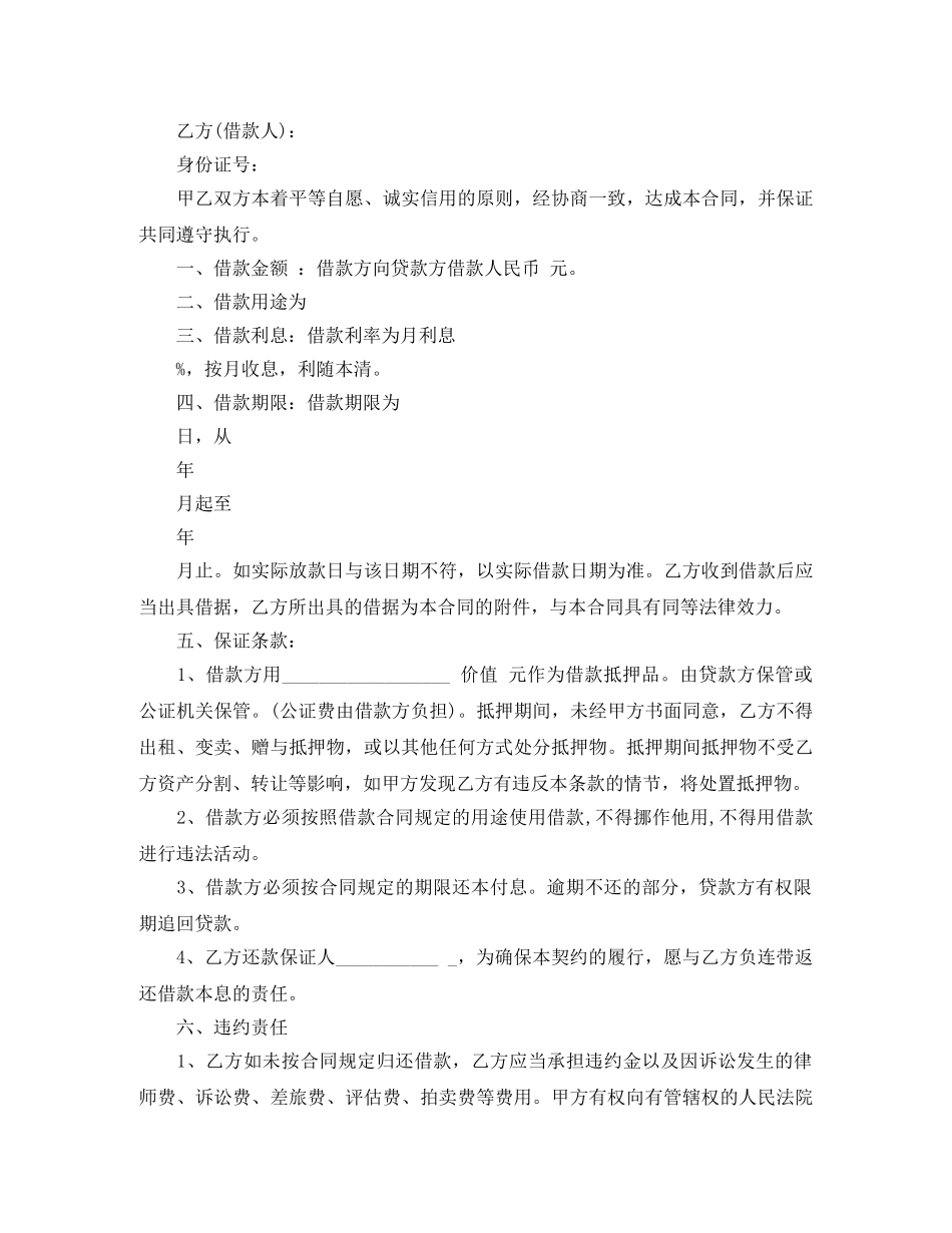 个人借款合同最新版范本_第3页
