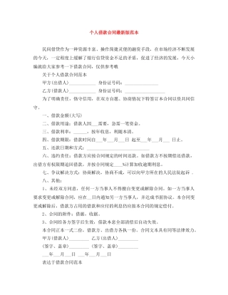 个人借款合同最新版范本