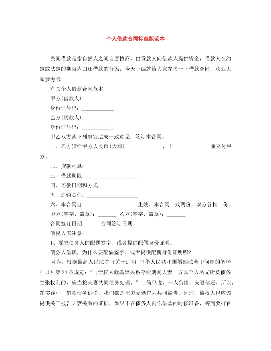 个人借款合同标准版范本_第1页