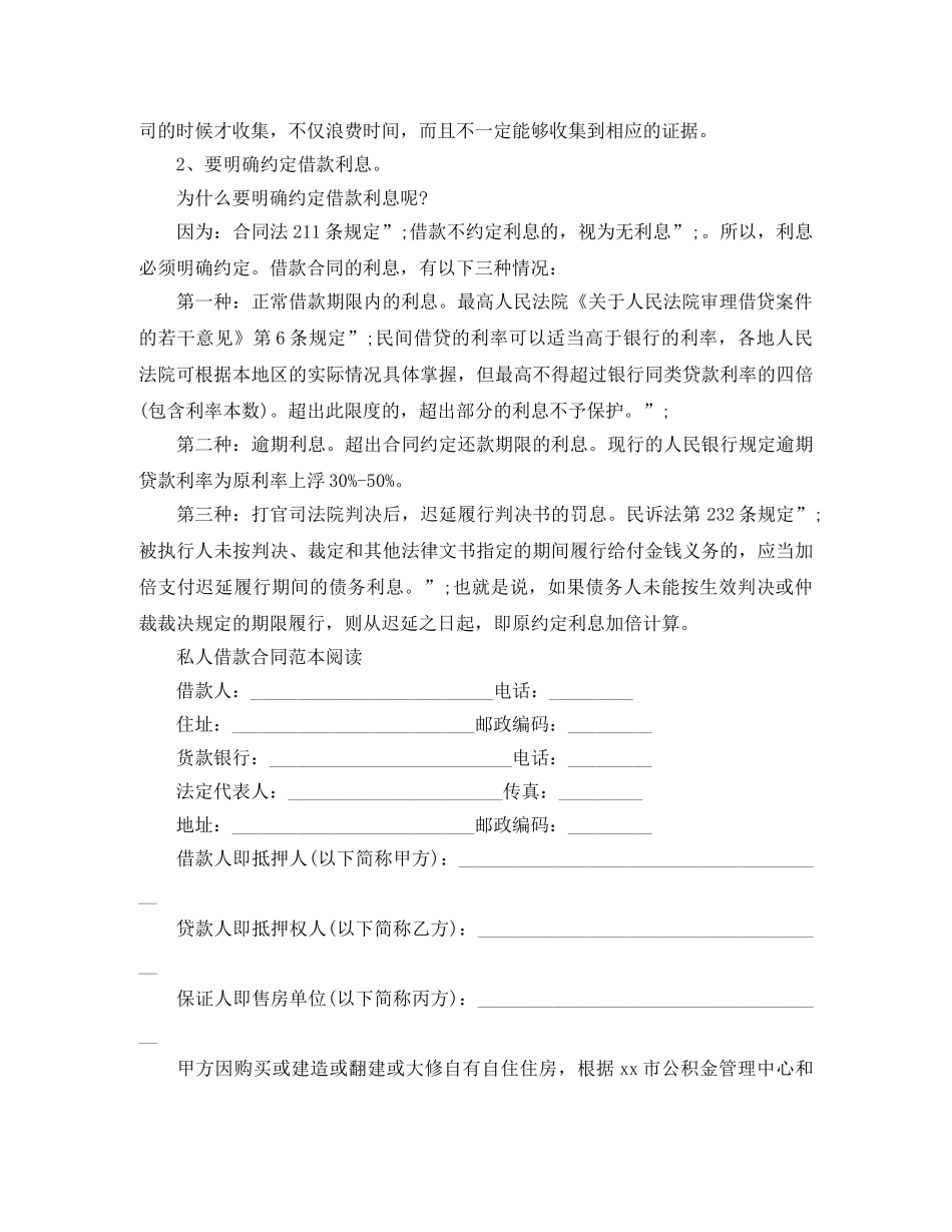 个人借款合同标准版范本_第2页