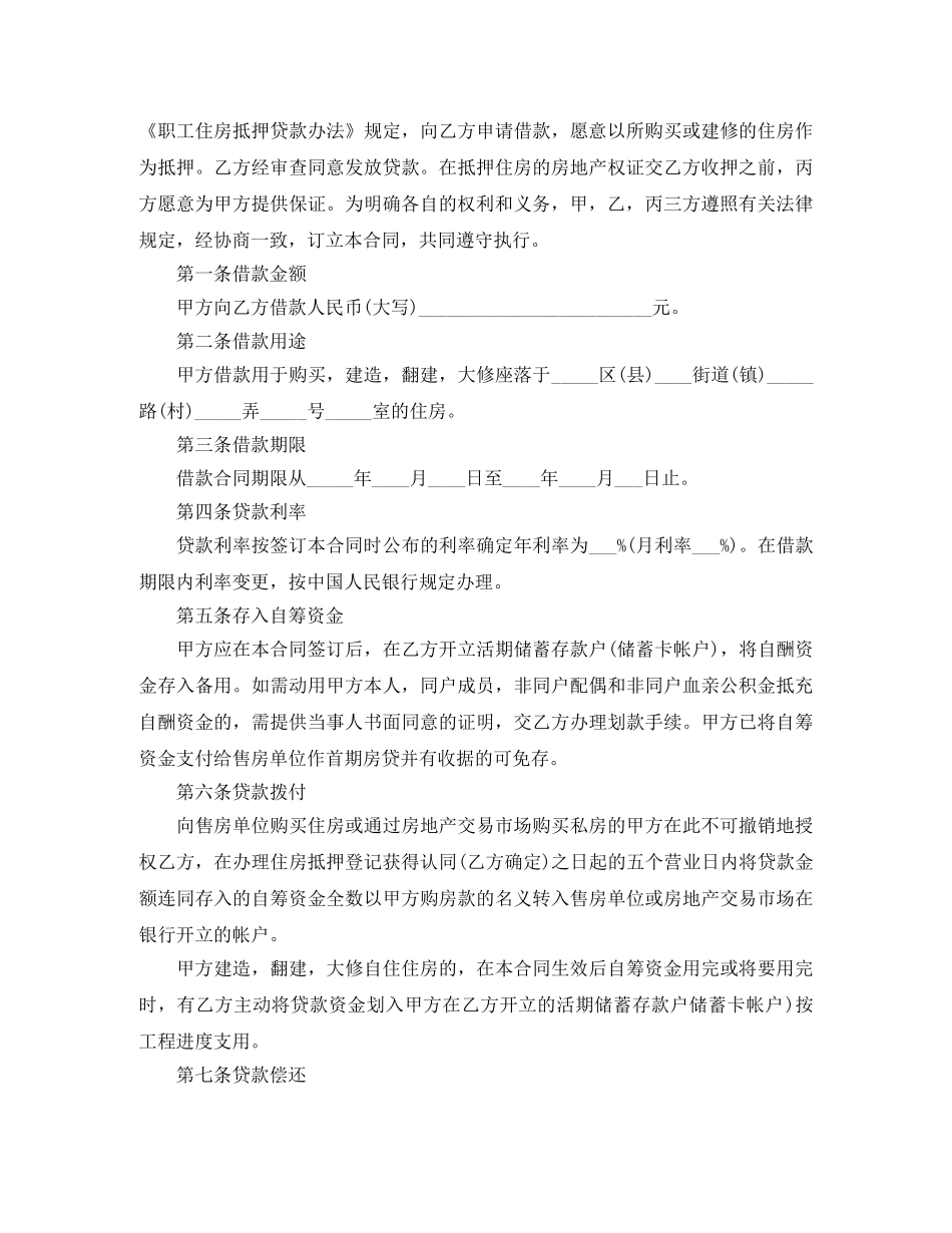 个人借款合同标准版范本_第3页