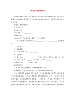 个人借款合同标准版范本