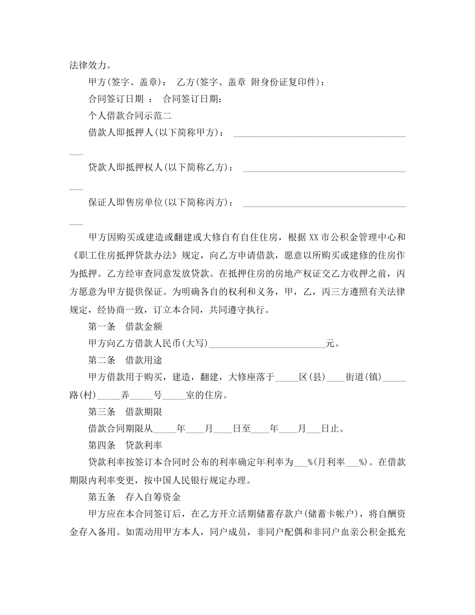 个人借款合同示范_第2页