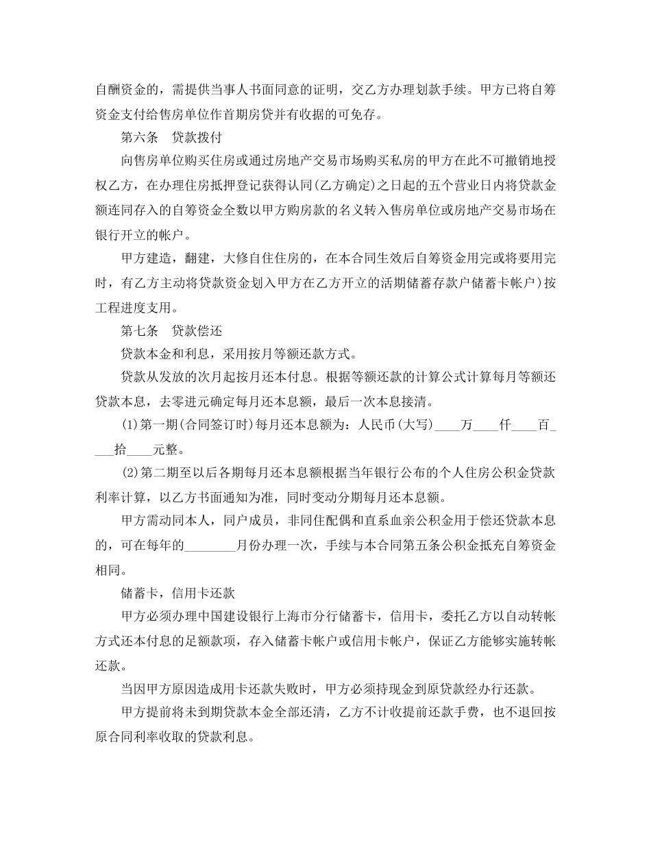 个人借款合同示范_第3页