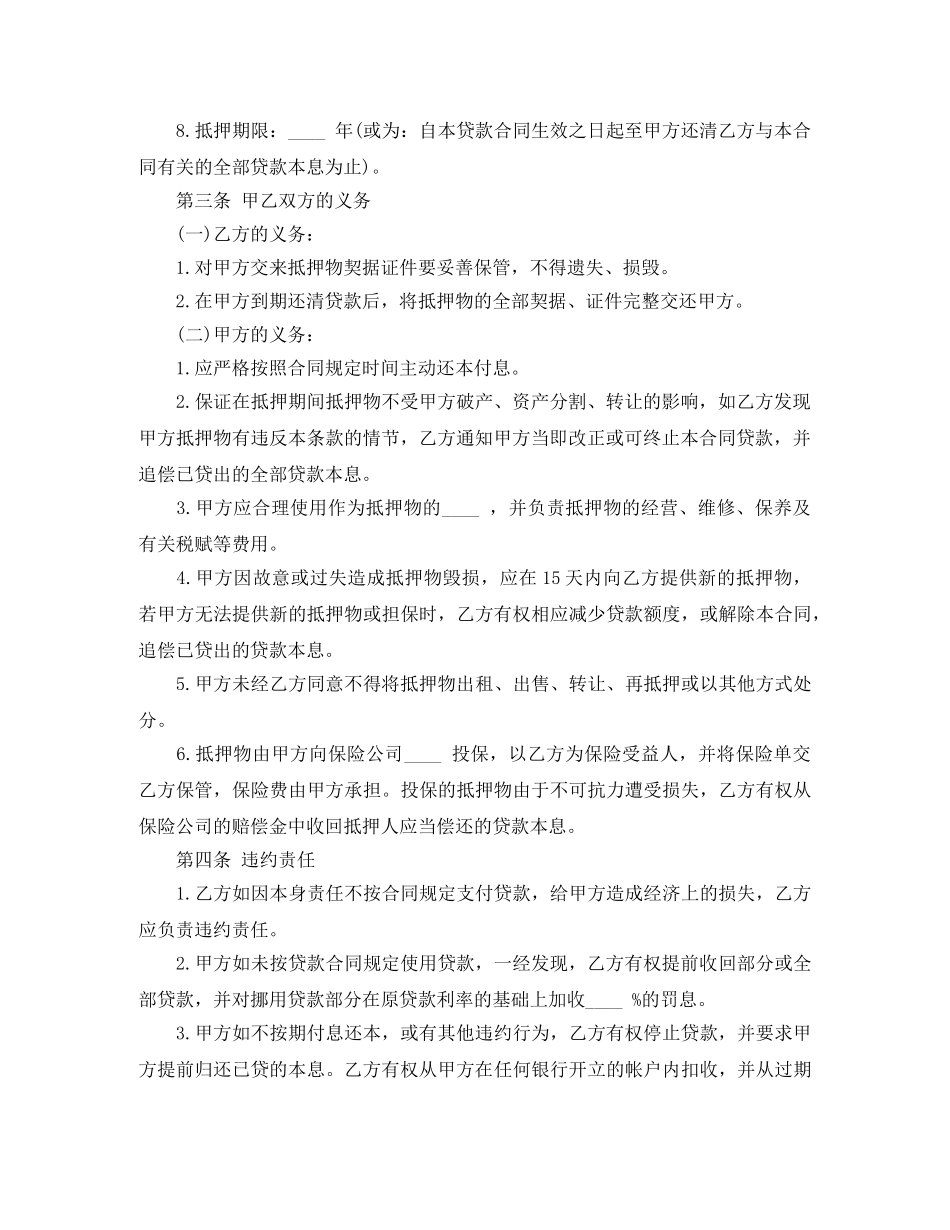 个人借款合同汽车抵押合同_第2页