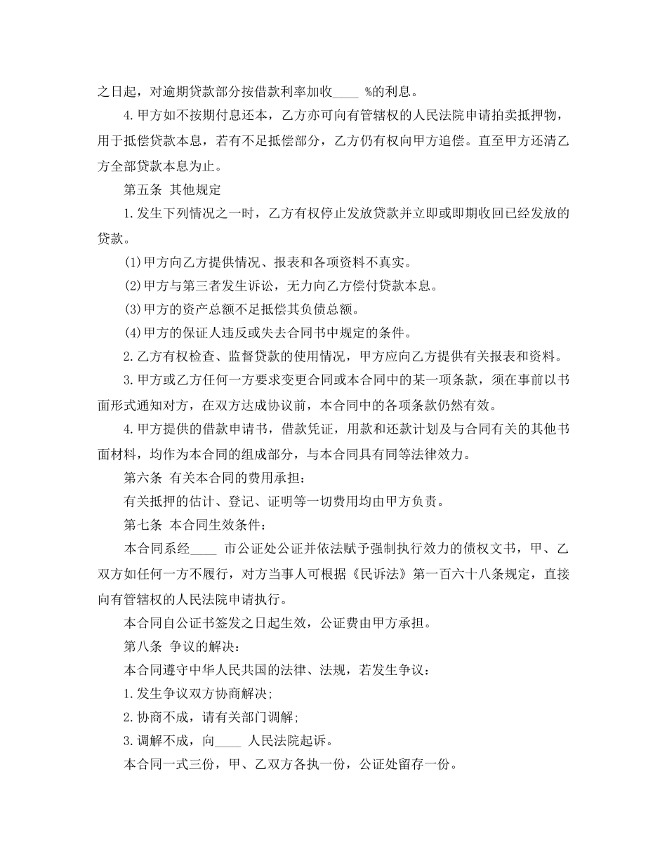 个人借款合同汽车抵押合同_第3页