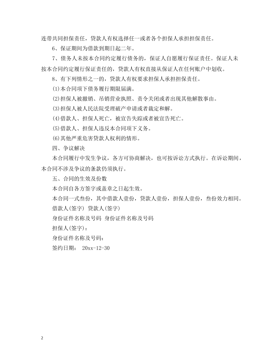 个人借款合同标准版格式_第2页
