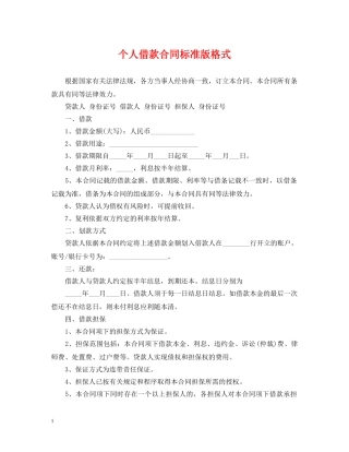个人借款合同标准版格式