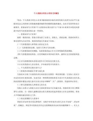 个人借款合同怎么有效【详解】