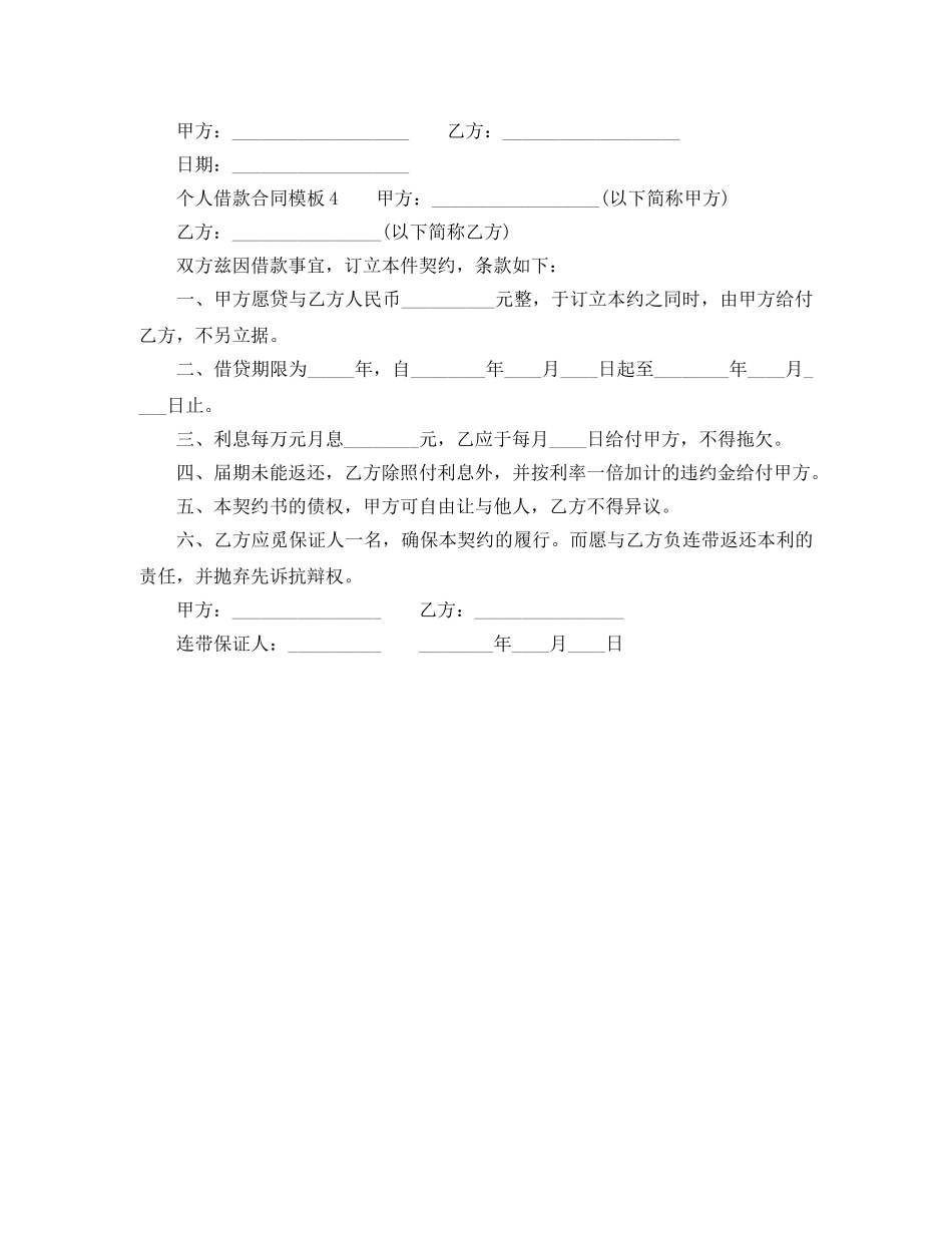 个人借款合同模板下载_第2页