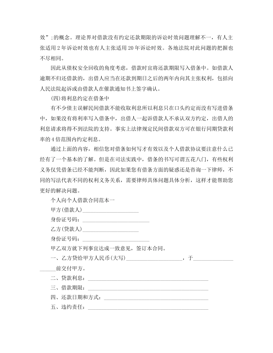 个人借款合同怎么有效_第2页