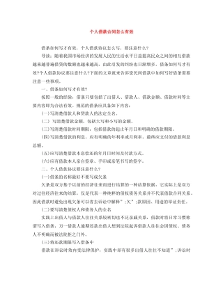 个人借款合同怎么有效