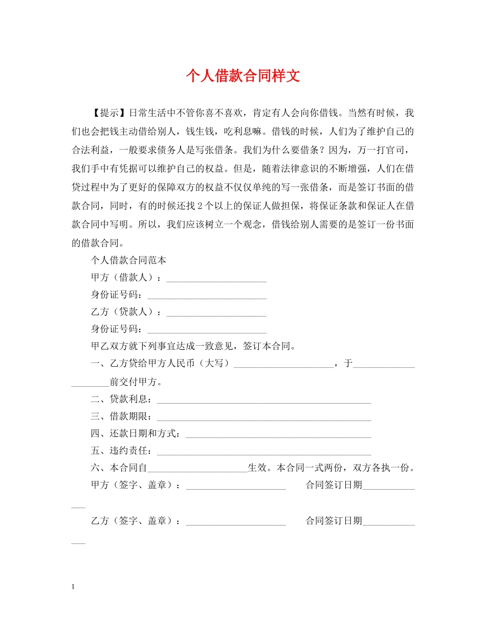 个人借款合同样文_第1页