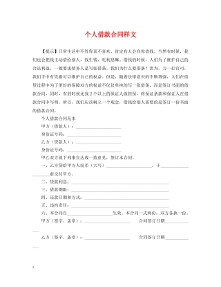 个人借款合同样文