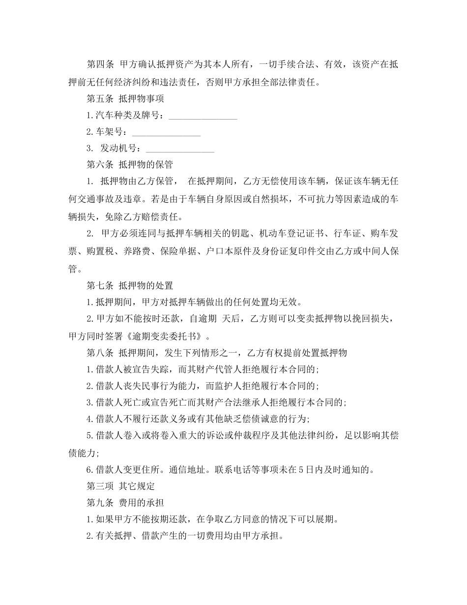 个人借款合同汽车抵押合同范本_第2页