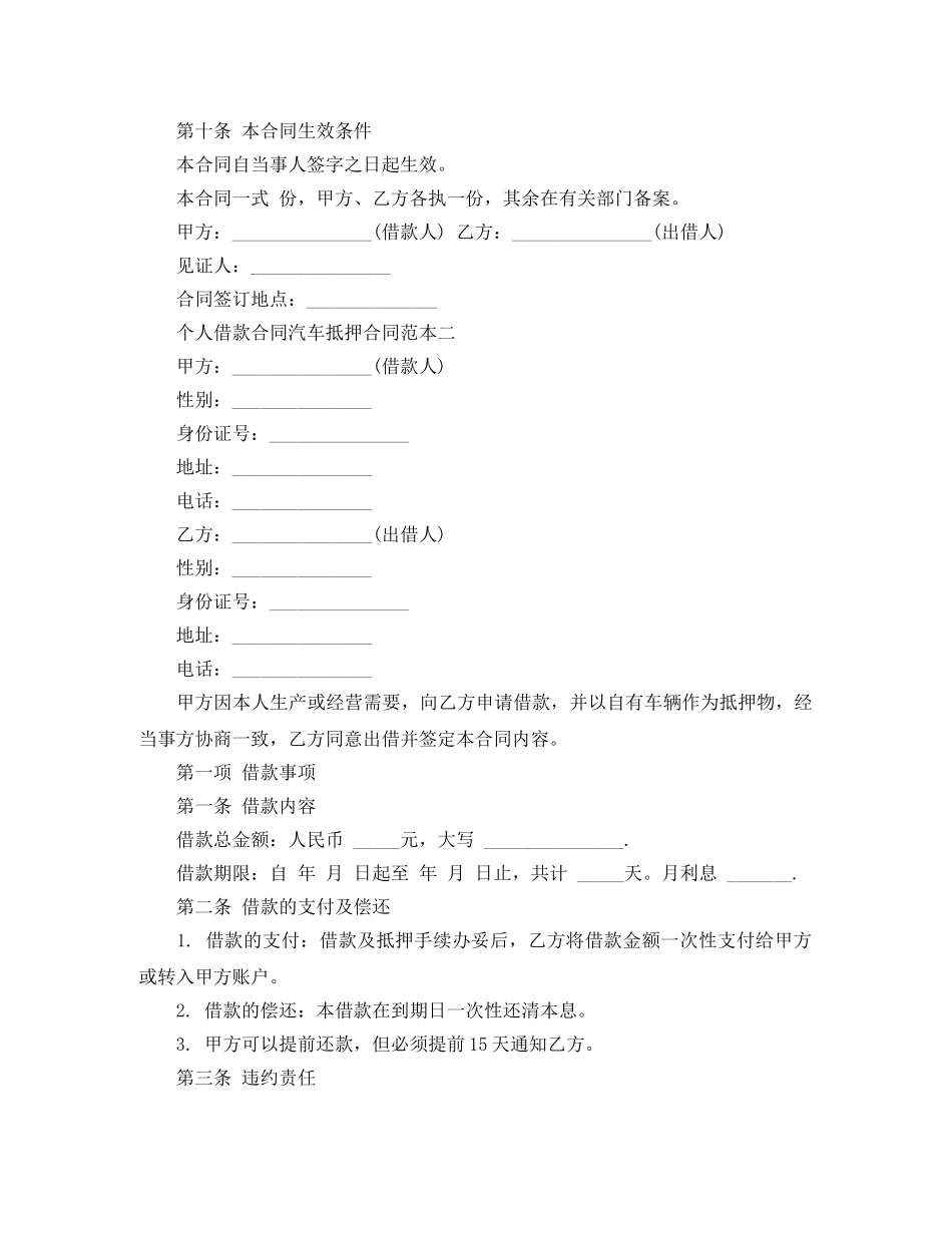个人借款合同汽车抵押合同范本_第3页