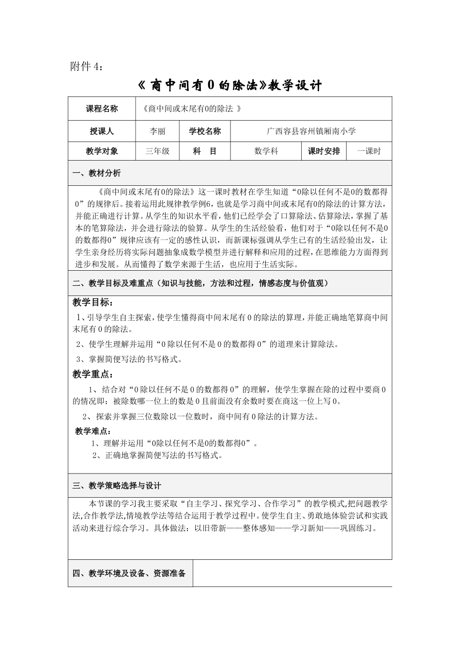 人教2011版小学数学三年级商中间和末尾有0的除法_第1页