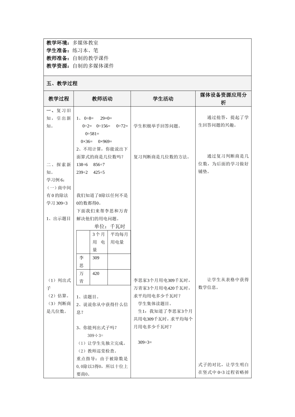 人教2011版小学数学三年级商中间和末尾有0的除法_第2页