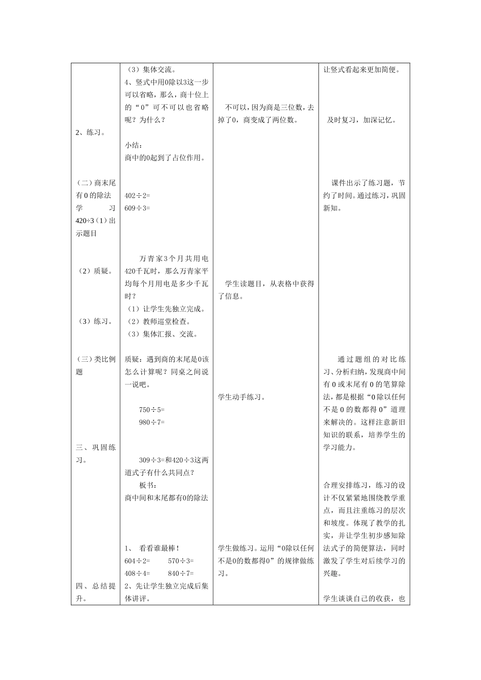 人教2011版小学数学三年级商中间和末尾有0的除法_第3页