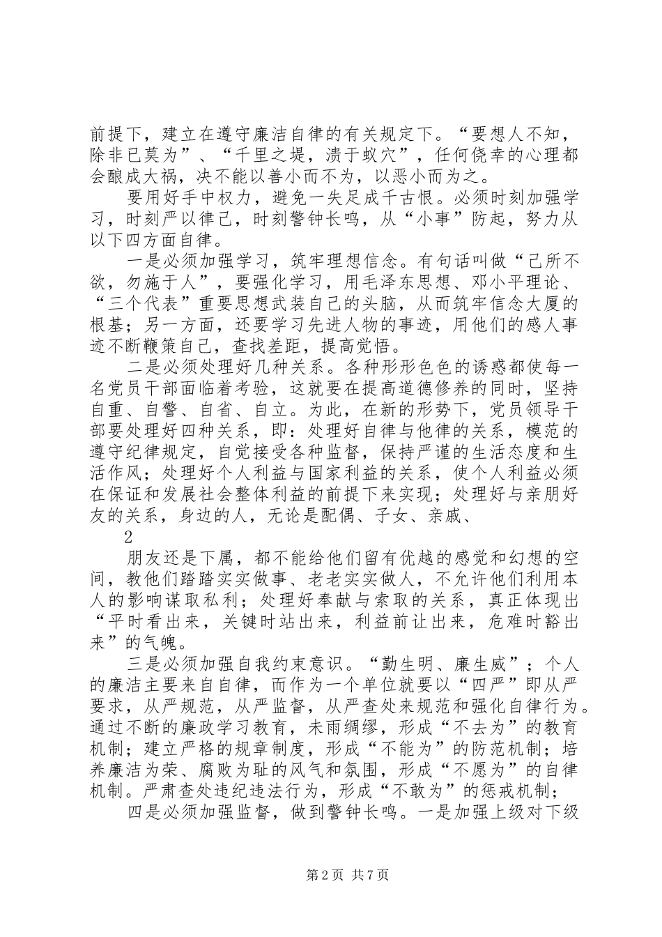 反腐倡廉警示教育心得体会 (34)_第2页