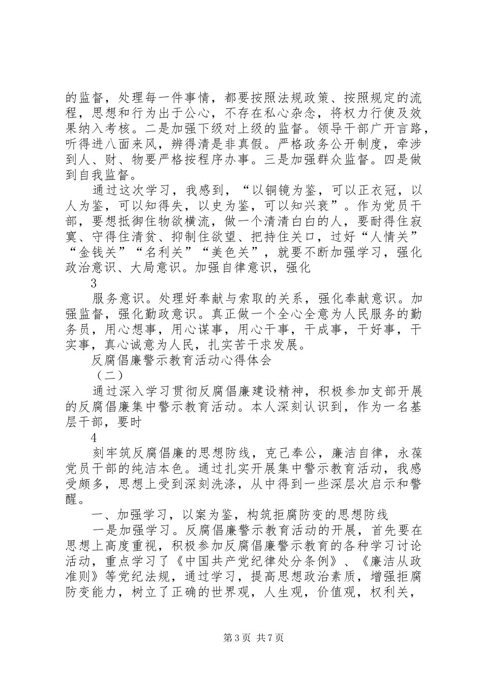 反腐倡廉警示教育心得体会 (34)_第3页