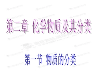 物质的分类及胶体的性质