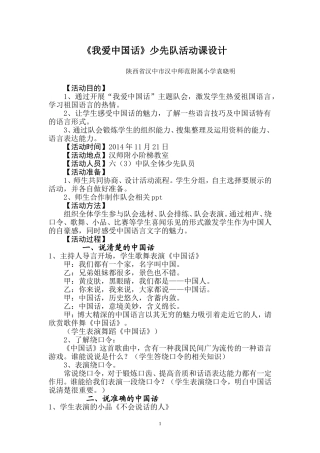 我爱中国话队课设计汉师附小袁晓明(2)