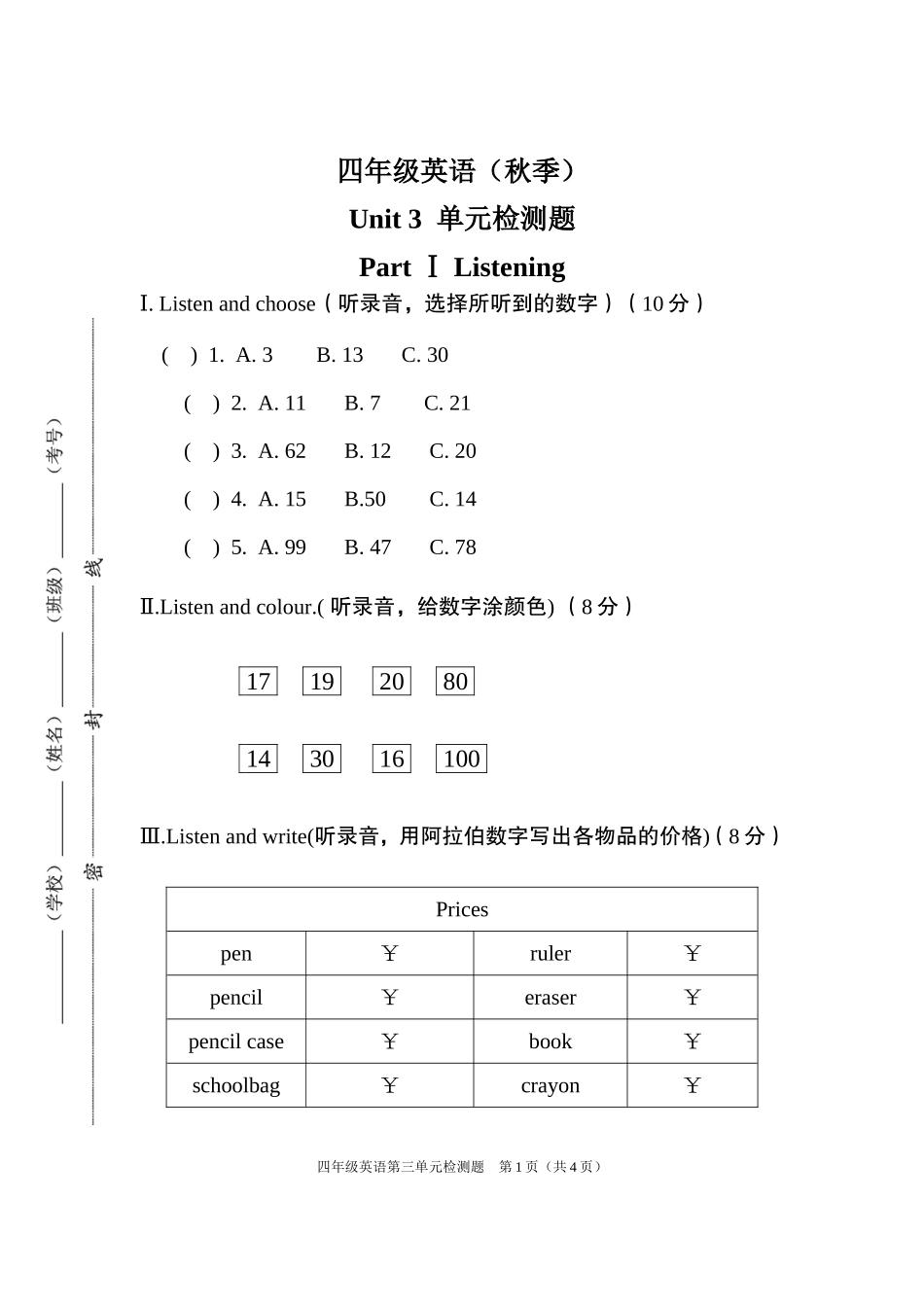 新版四年级英语Unit3_第1页