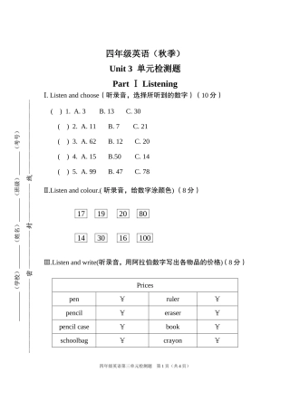 新版四年级英语Unit3