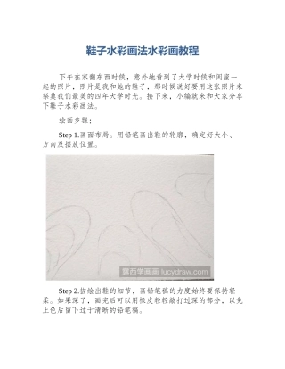 鞋子水彩画法水彩画教程