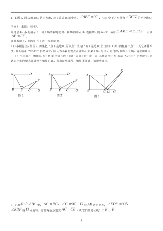 全等三角形压轴题(5.10)