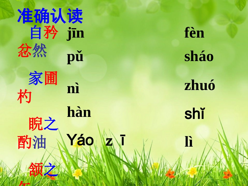 (部编)初中语文人教2011课标版七年级下册《卖油翁》课件-河北省张家口市第九中学通烈平.ppt_第2页