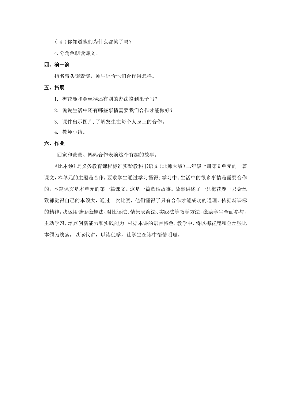 《比本领》教学设计2_第3页