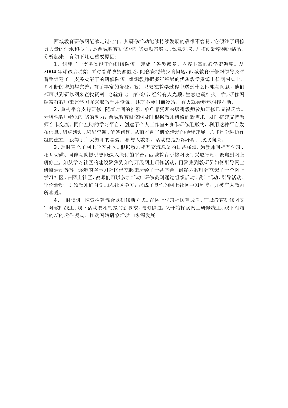 课题一金刚石石墨和C60教学设计_第1页