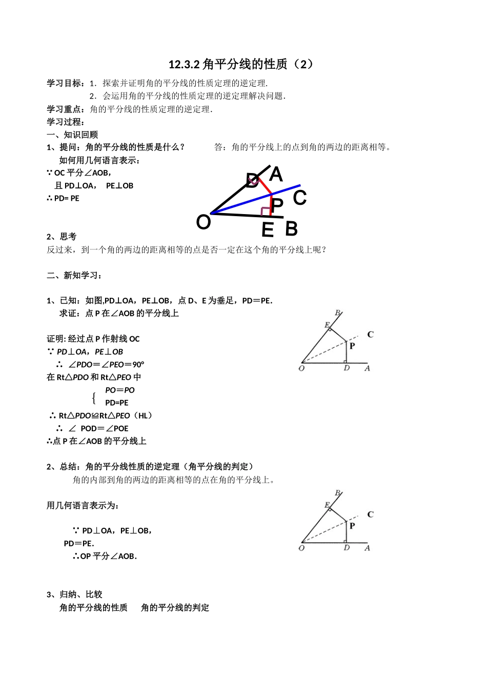 角平分线的性质(2))_第1页