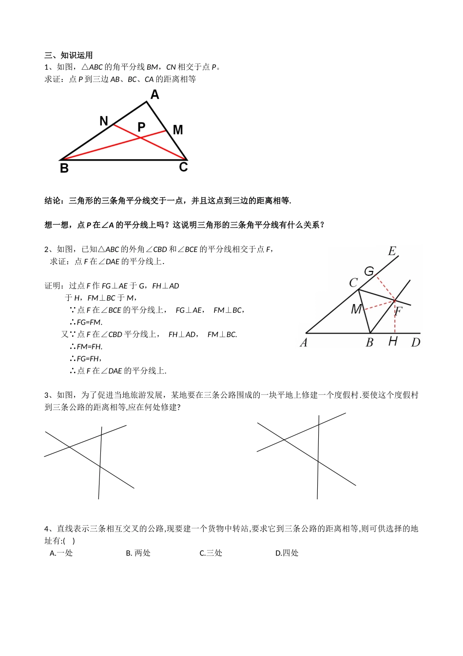 角平分线的性质(2))_第2页